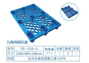 九脚网格塑料托盘 九脚网格塑料托盘