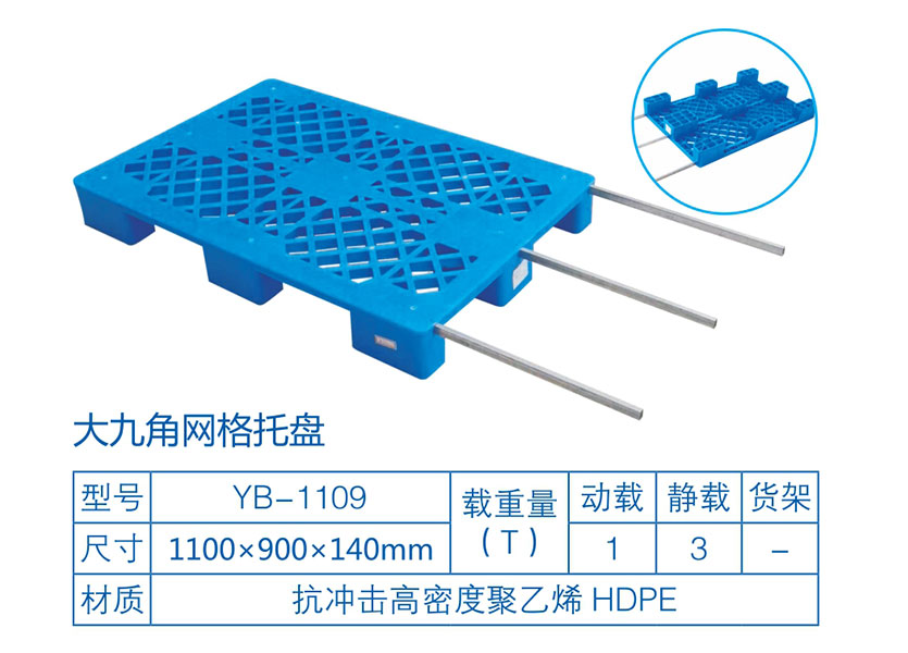 九脚网格塑料托盘