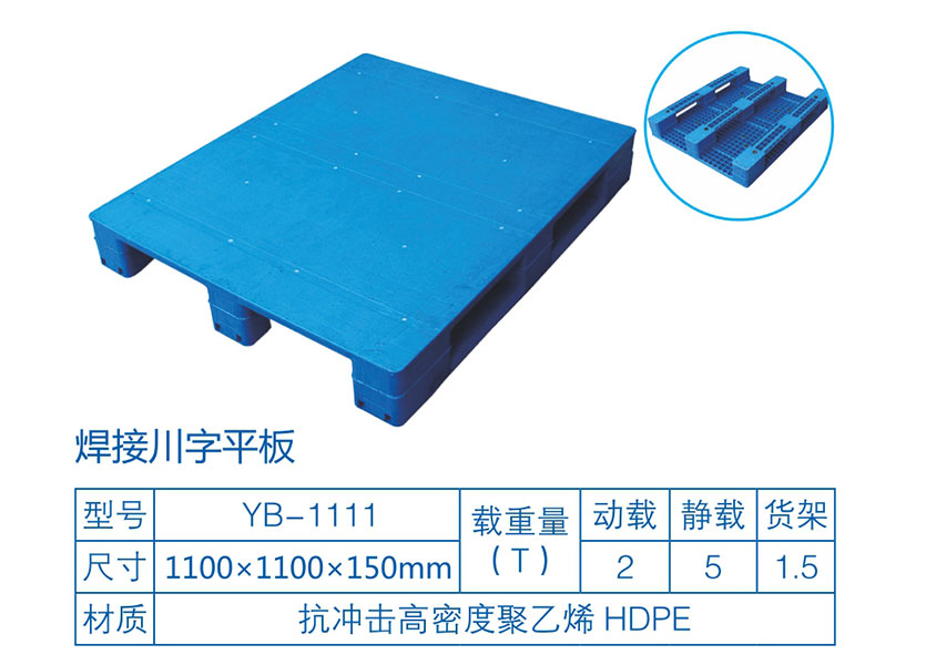 九脚网格塑料托盘