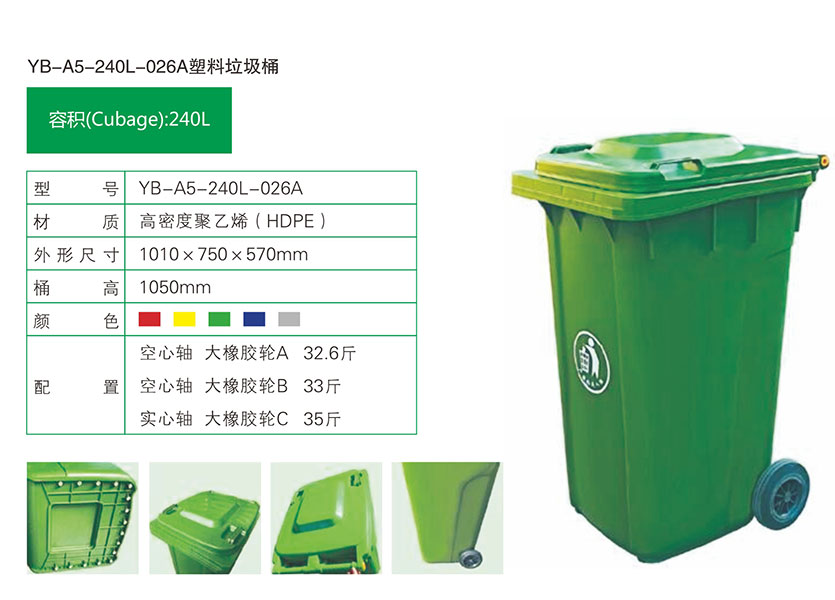 240L塑料垃圾桶