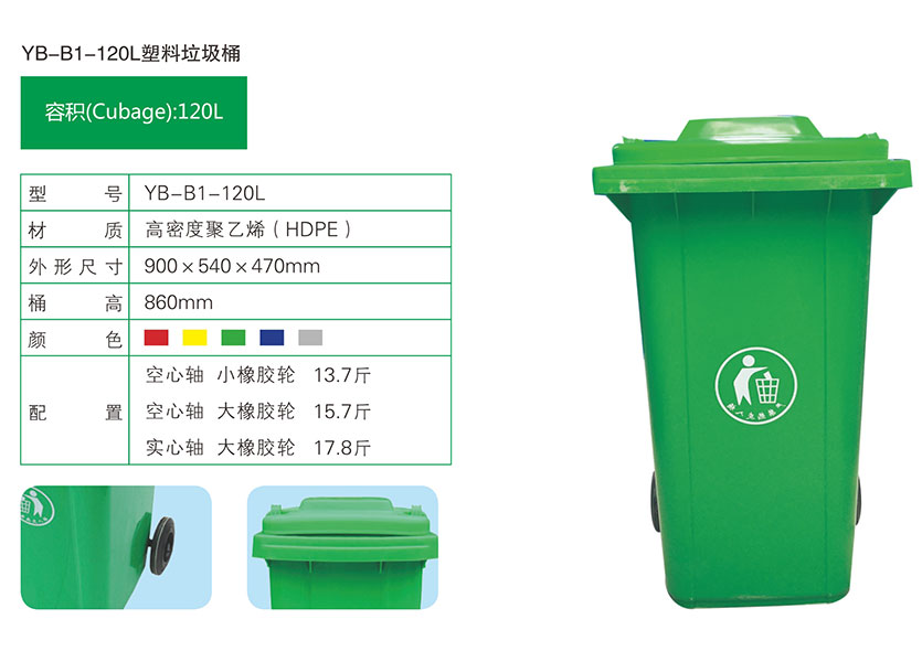 120L塑料垃圾桶