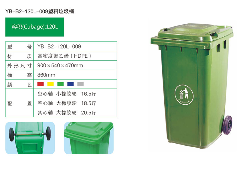 120L塑料垃圾桶