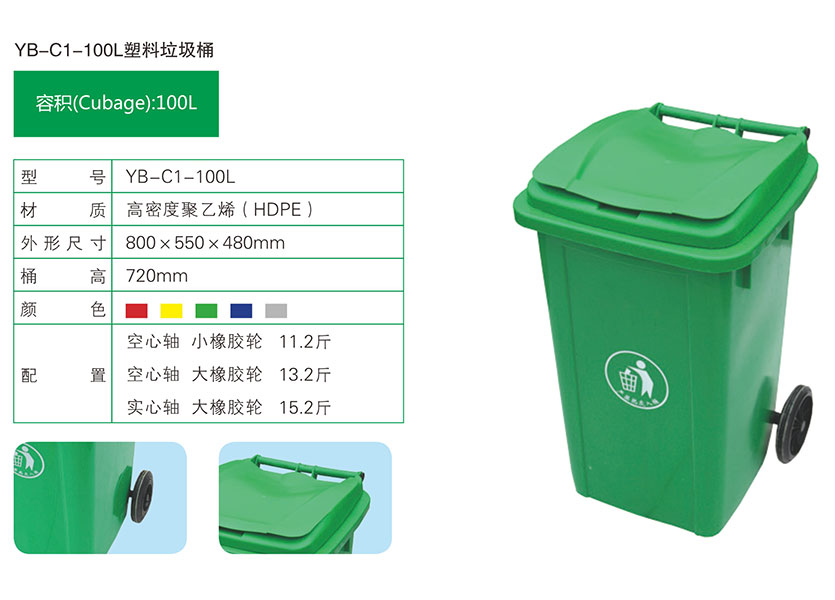 100L塑料垃圾桶 
