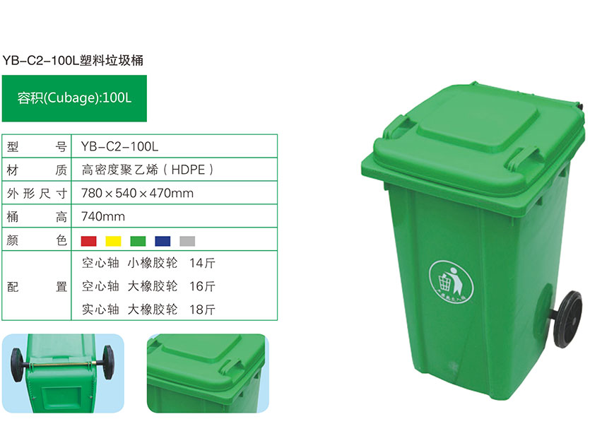 100L塑料垃圾桶 