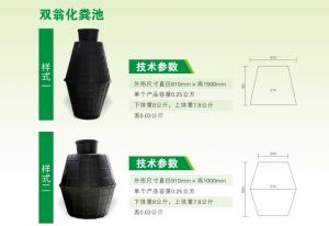 双翁化粪池 双翁化粪池