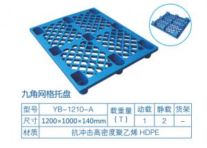 九脚网格塑料托盘 九脚网格塑料托盘