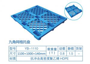 九脚网格塑料托盘 九脚网格塑料托盘