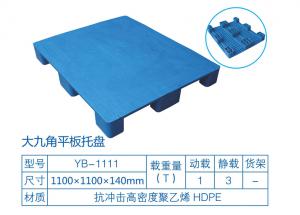 九脚平板塑料托盘 九脚平板塑料托盘