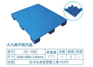 九脚平板塑料托盘 九脚平板塑料托盘