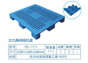 九脚网格塑料托盘