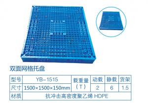 双面网格塑料托盘 双面网格塑料托盘