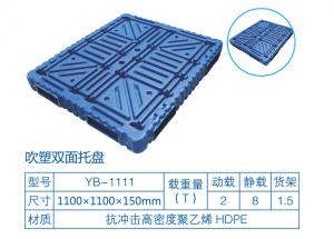 吹塑双面托盘 吹塑双面托盘