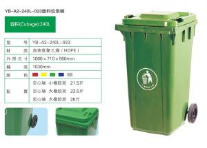 240L塑料垃圾桶 240L塑料垃圾桶