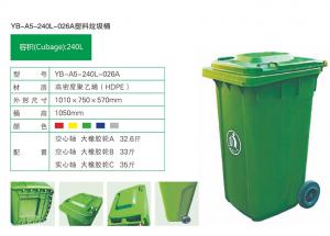 240L塑料垃圾桶 240L塑料垃圾桶