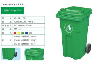 120L塑料垃圾桶