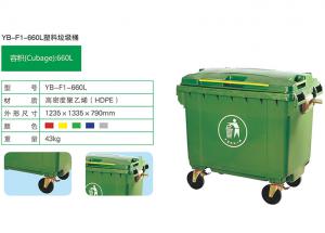 660L塑料垃圾桶 660L塑料垃圾桶