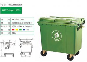 1100L塑料垃圾桶 1100L塑料垃圾桶